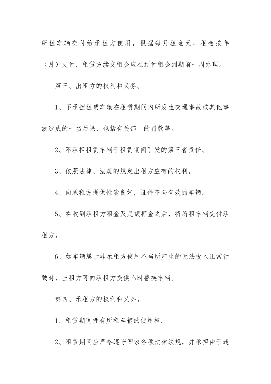 货车租车协议书合同范本最新6篇_第2页