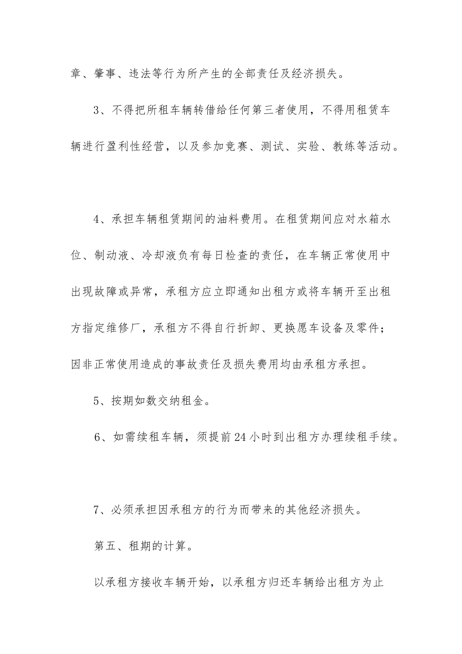 货车租车协议书合同范本最新6篇_第3页