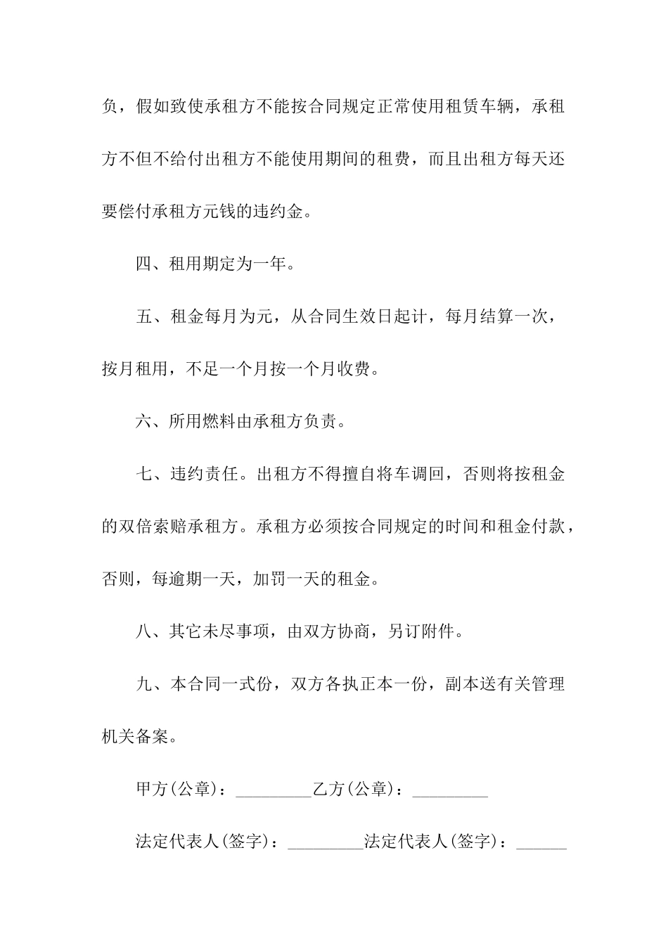 货车租赁运输合同范本_第2页