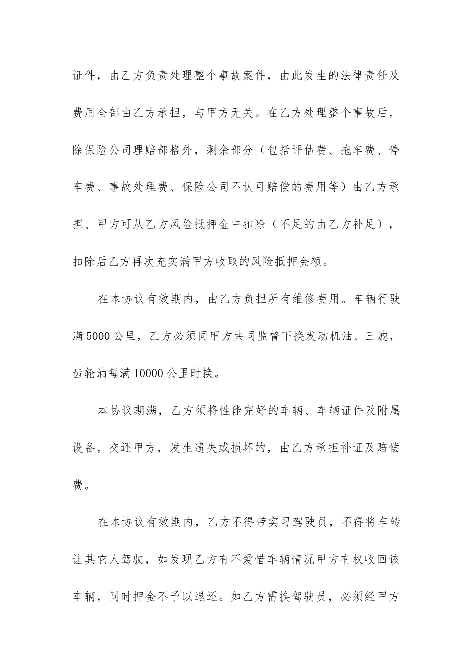 货车租车协议书合同范本6篇_第2页