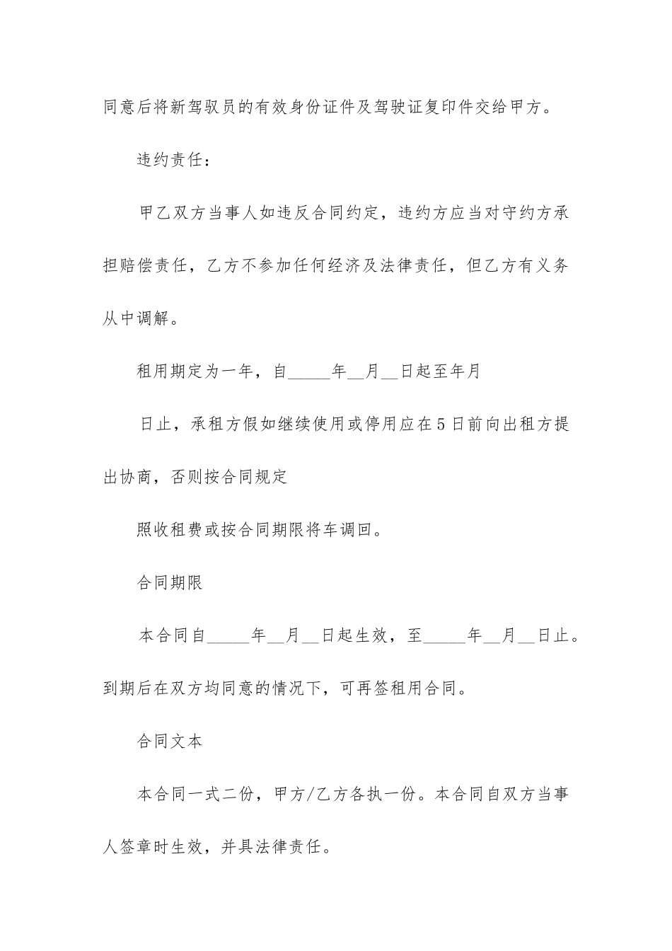 货车租车协议书合同范本6篇_第3页