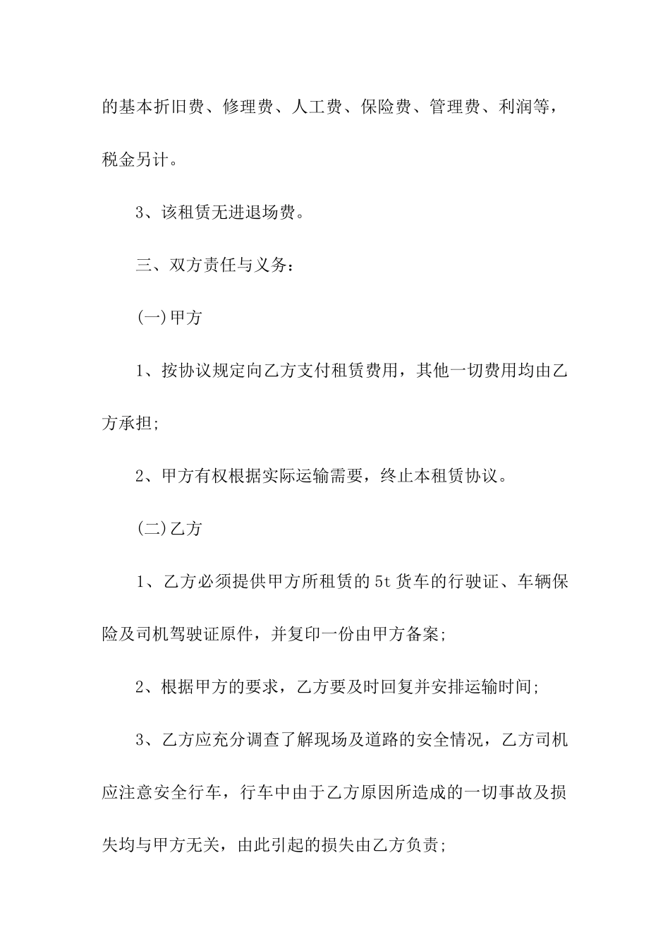 货车租赁运输合同_第2页