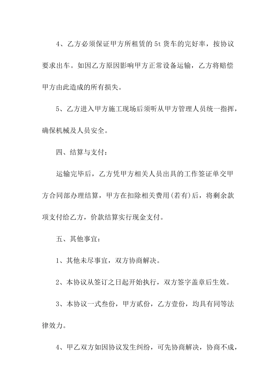 货车租赁运输合同_第3页