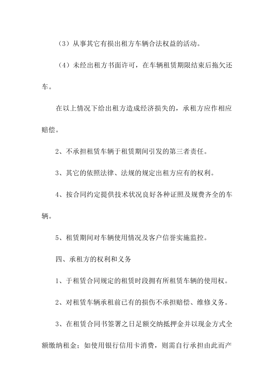 货车租车协议书3篇_第2页