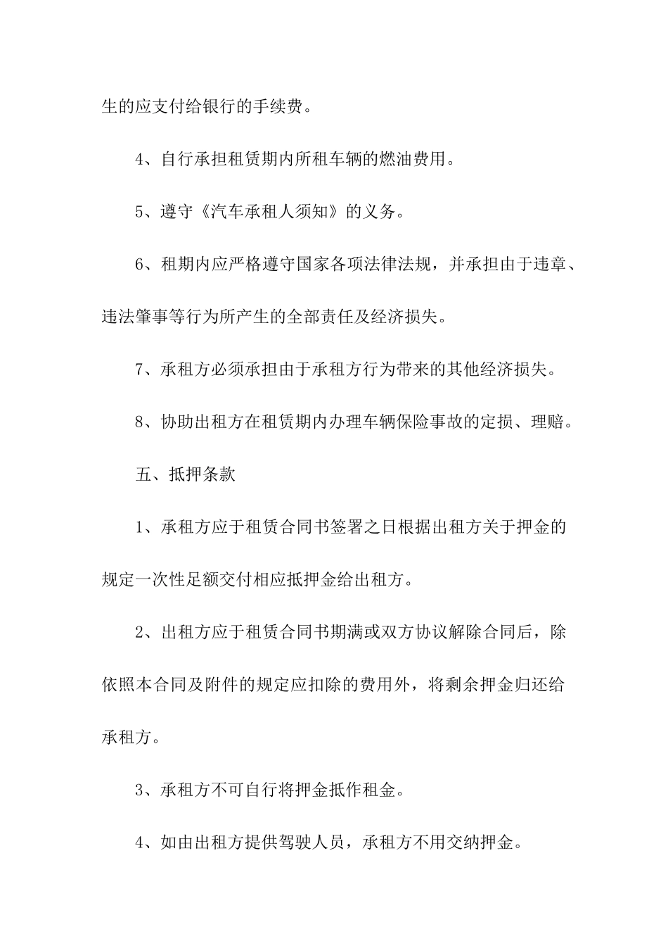 货车租车协议书3篇_第3页