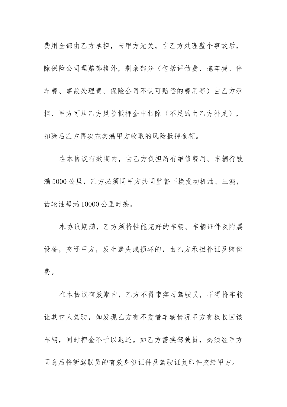 货车租车协议书合同范本_第2页