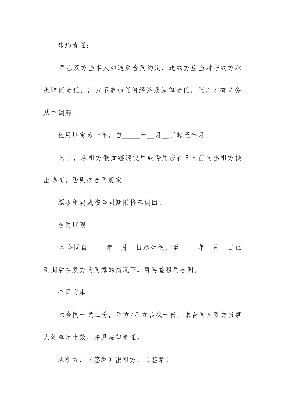 货车租车协议书合同范本_第3页