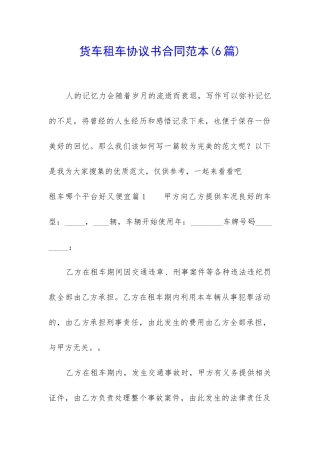 货车租车协议书合同范本