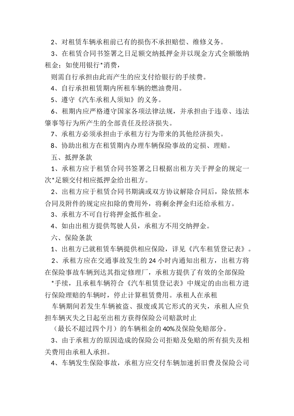 货车车辆租赁协议合同范本(推荐5篇)-租赁合同-_第2页