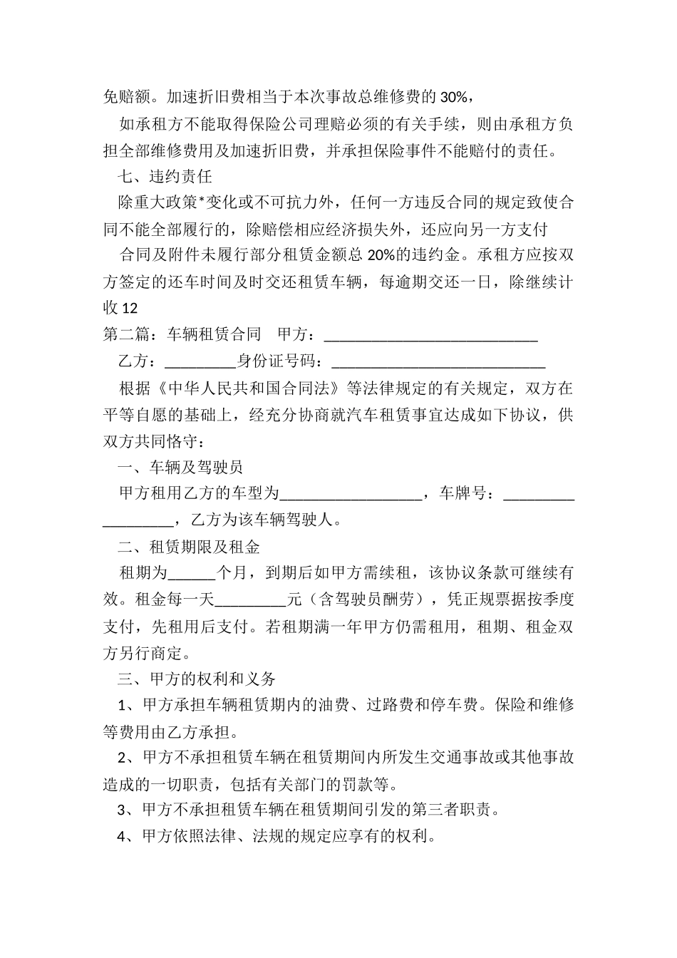 货车车辆租赁协议合同范本(推荐5篇)-租赁合同-_第3页