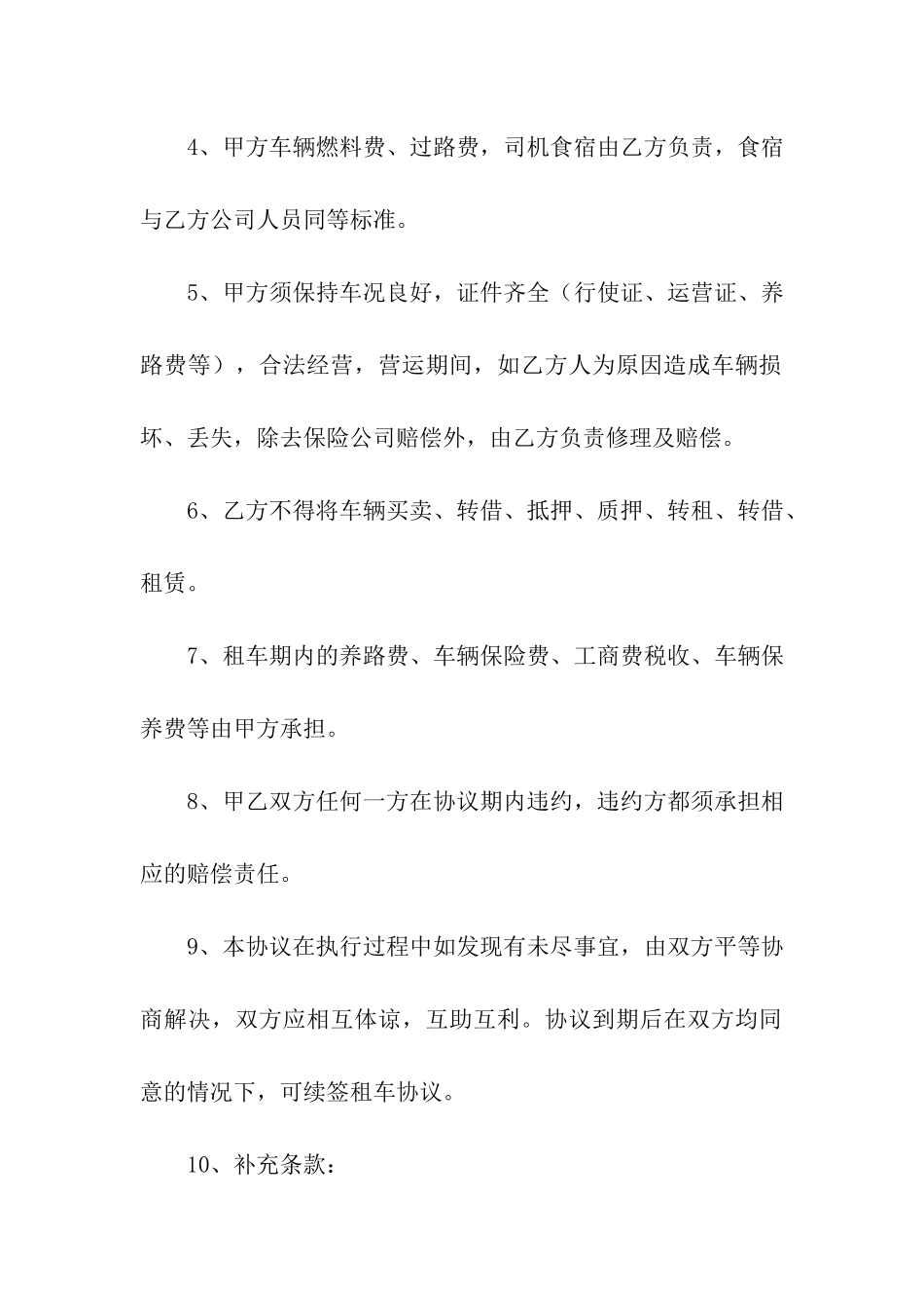 货车车租赁合同范本5篇_第2页