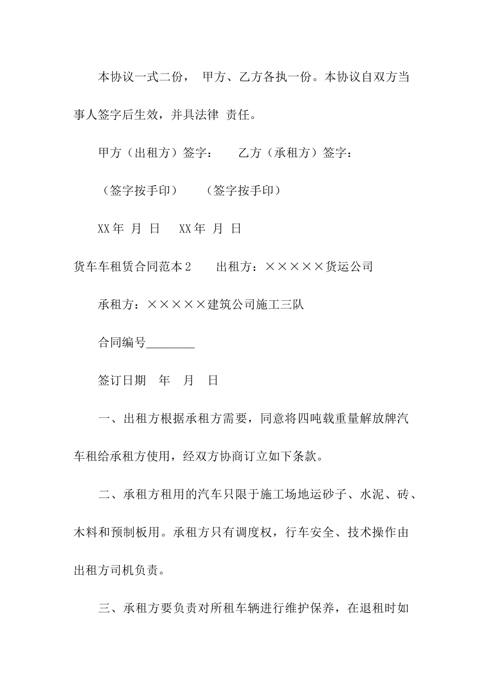 货车车租赁合同范本5篇_第3页