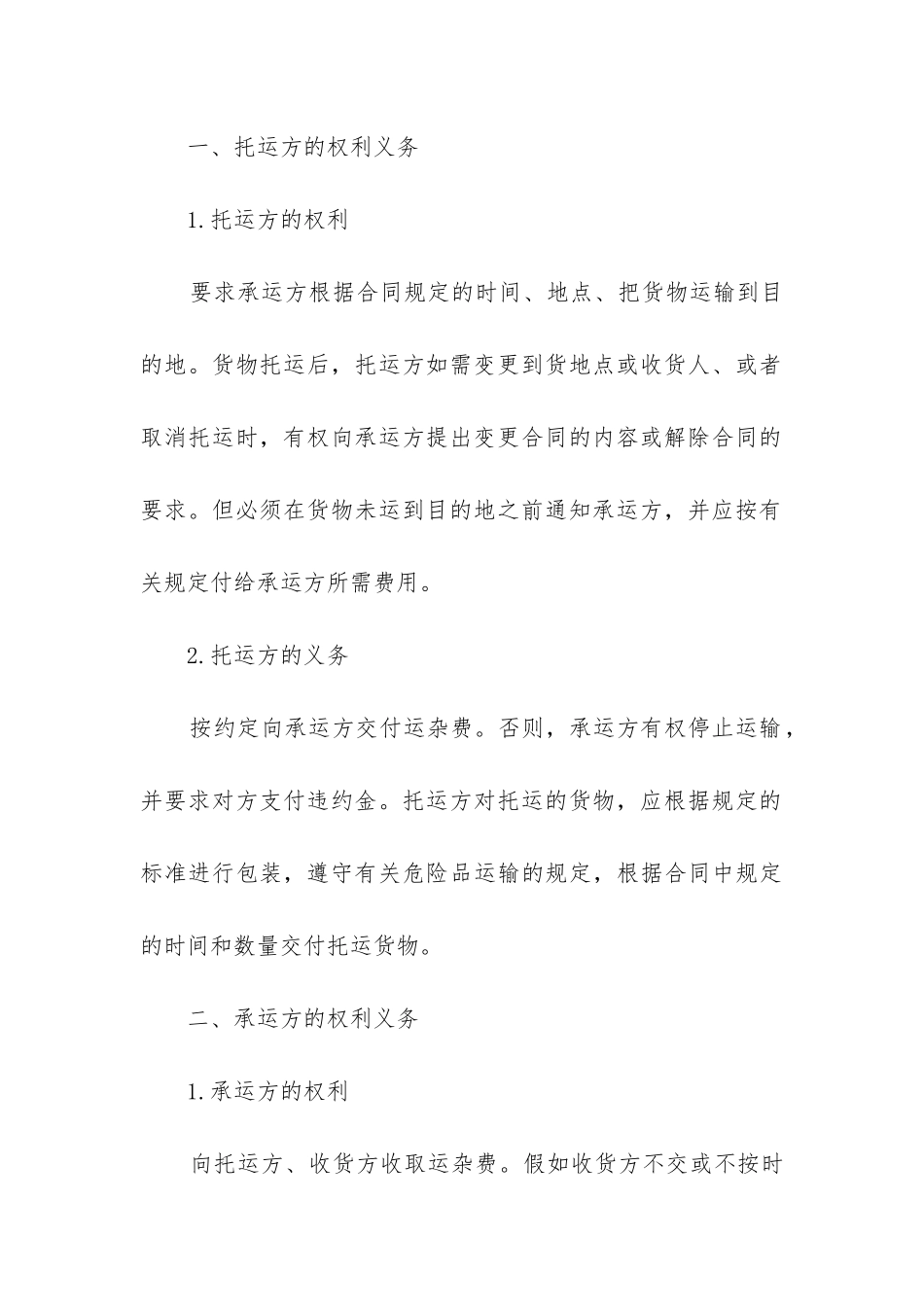 货车货物运输合同精选_第3页