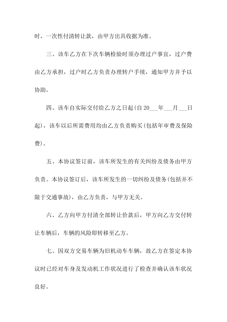 货车股份转让合同2篇_第2页