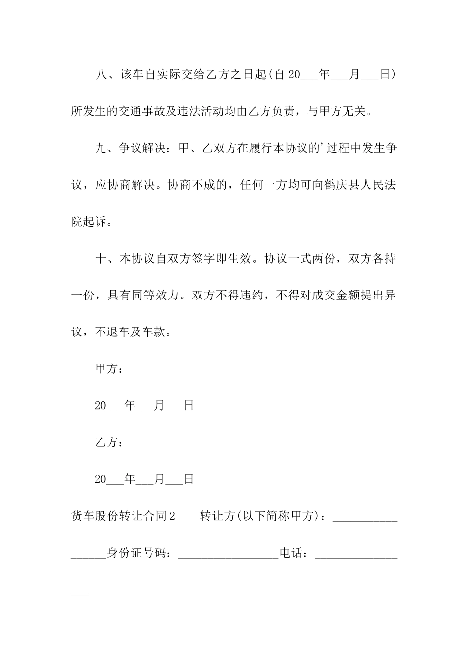 货车股份转让合同2篇_第3页