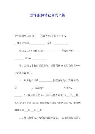 货车股份转让合同2篇