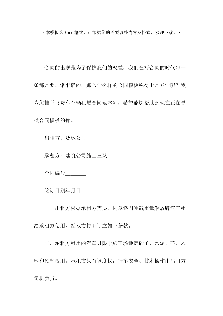 货车车辆租赁货车车辆股份制协议书货车车辆半股转让协议_第2页