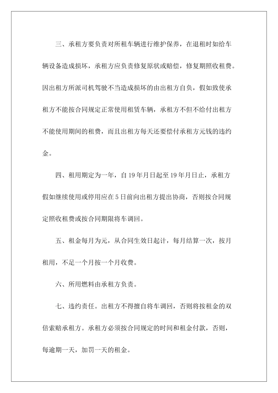 货车车辆租赁货车车辆股份制协议书货车车辆半股转让协议_第3页