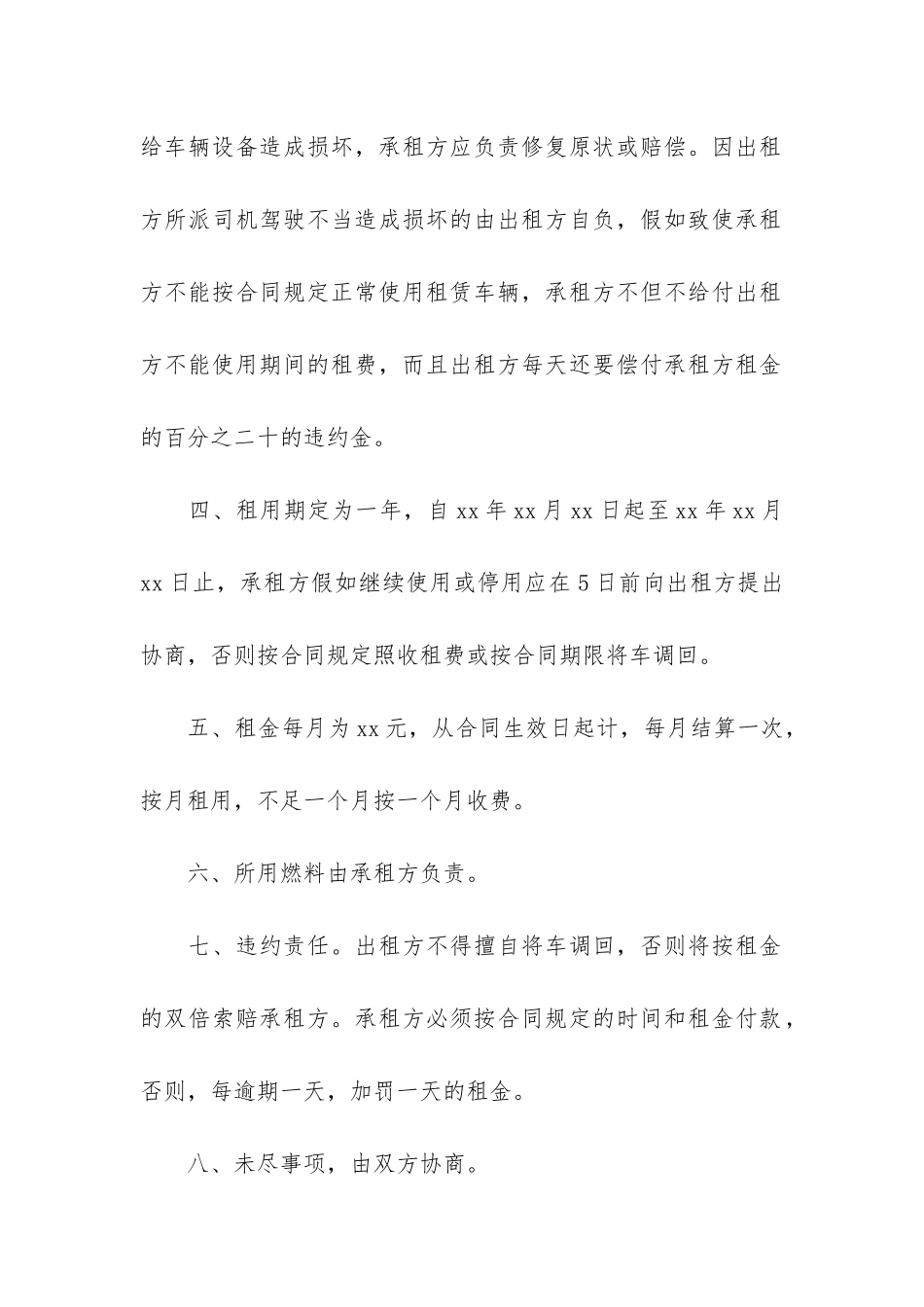 货车车辆租赁合同5篇-公司货车租赁合同_第2页