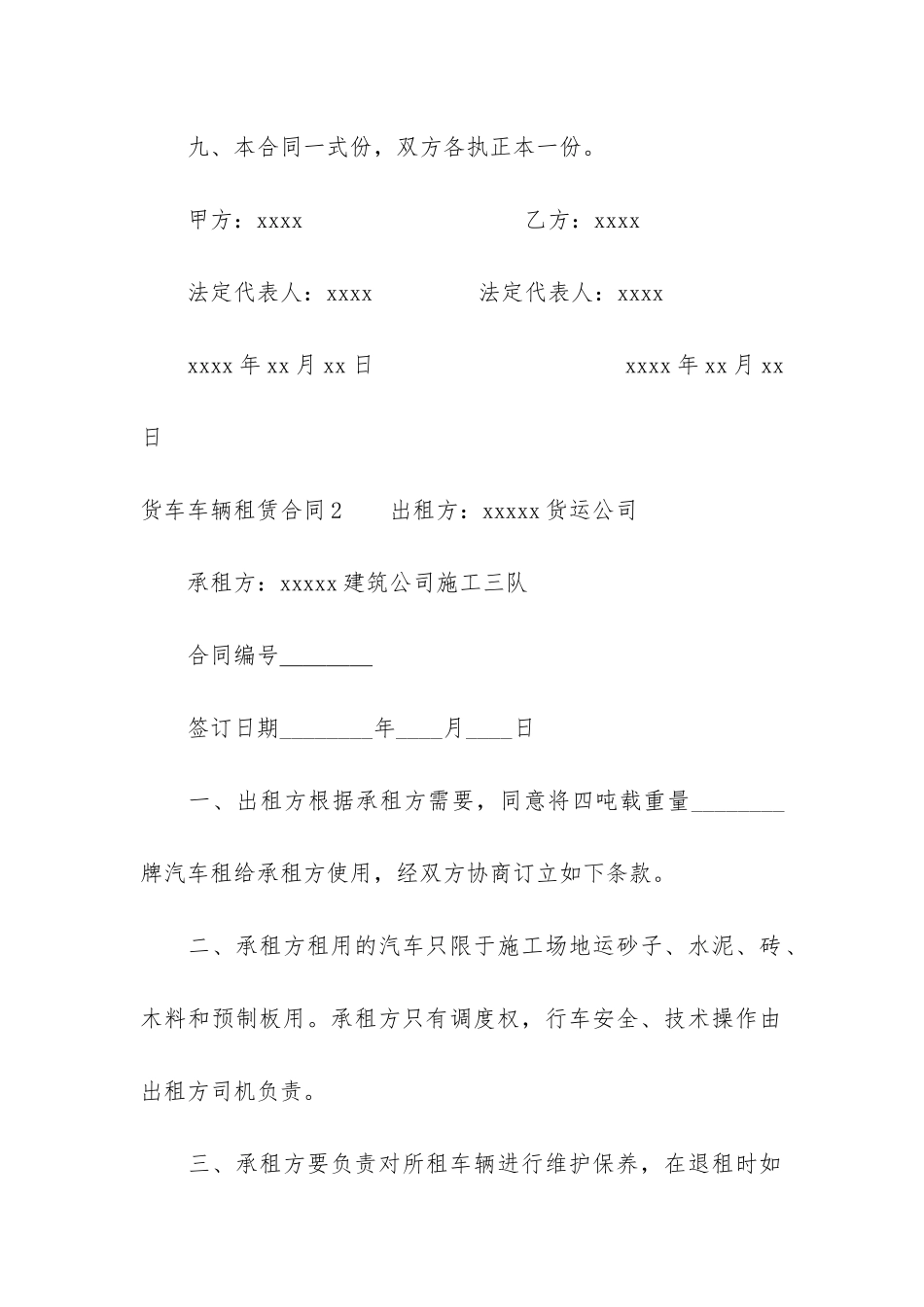 货车车辆租赁合同5篇-公司货车租赁合同_第3页