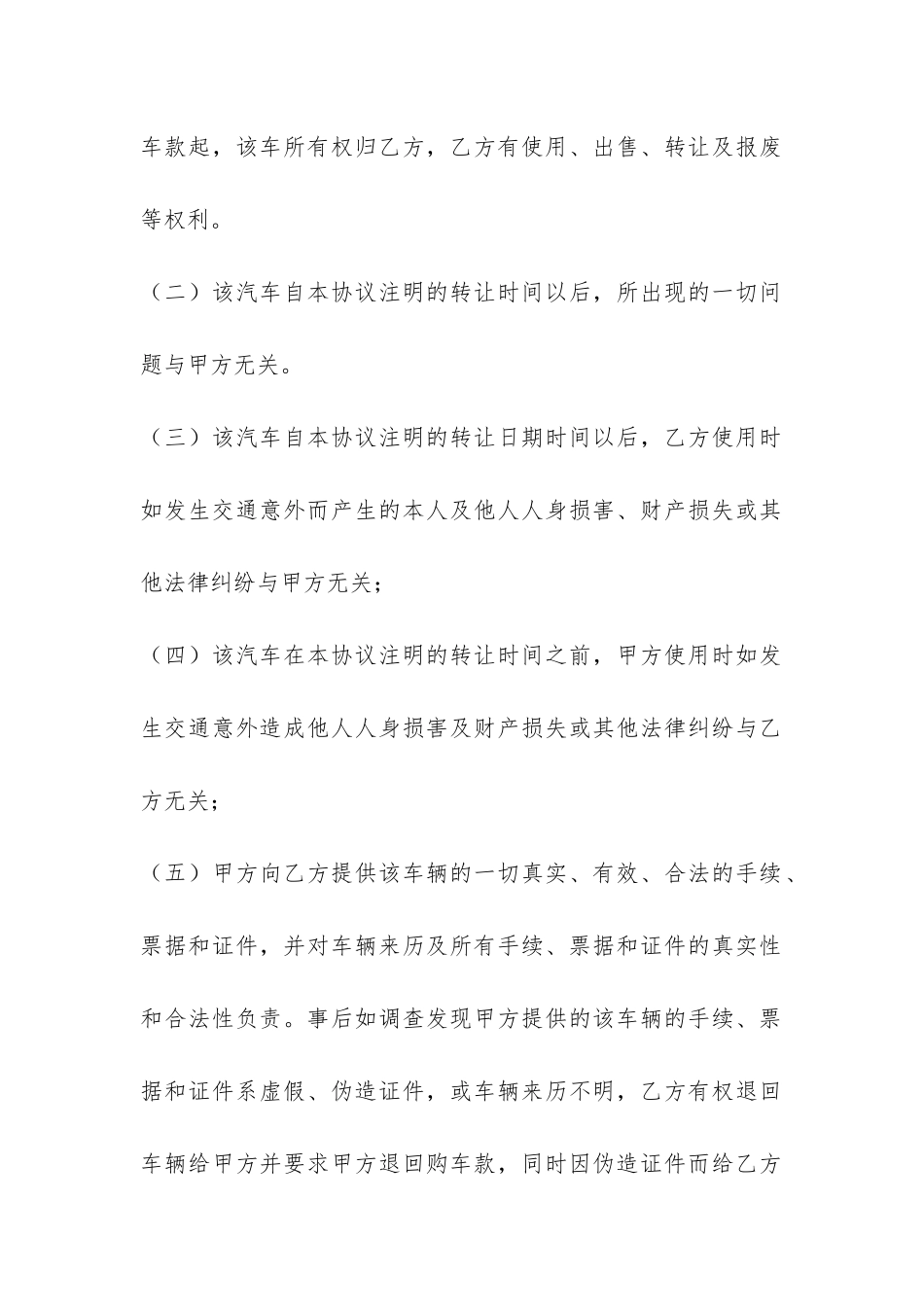 货车车辆转让合同3篇-卡车转让合同_第2页