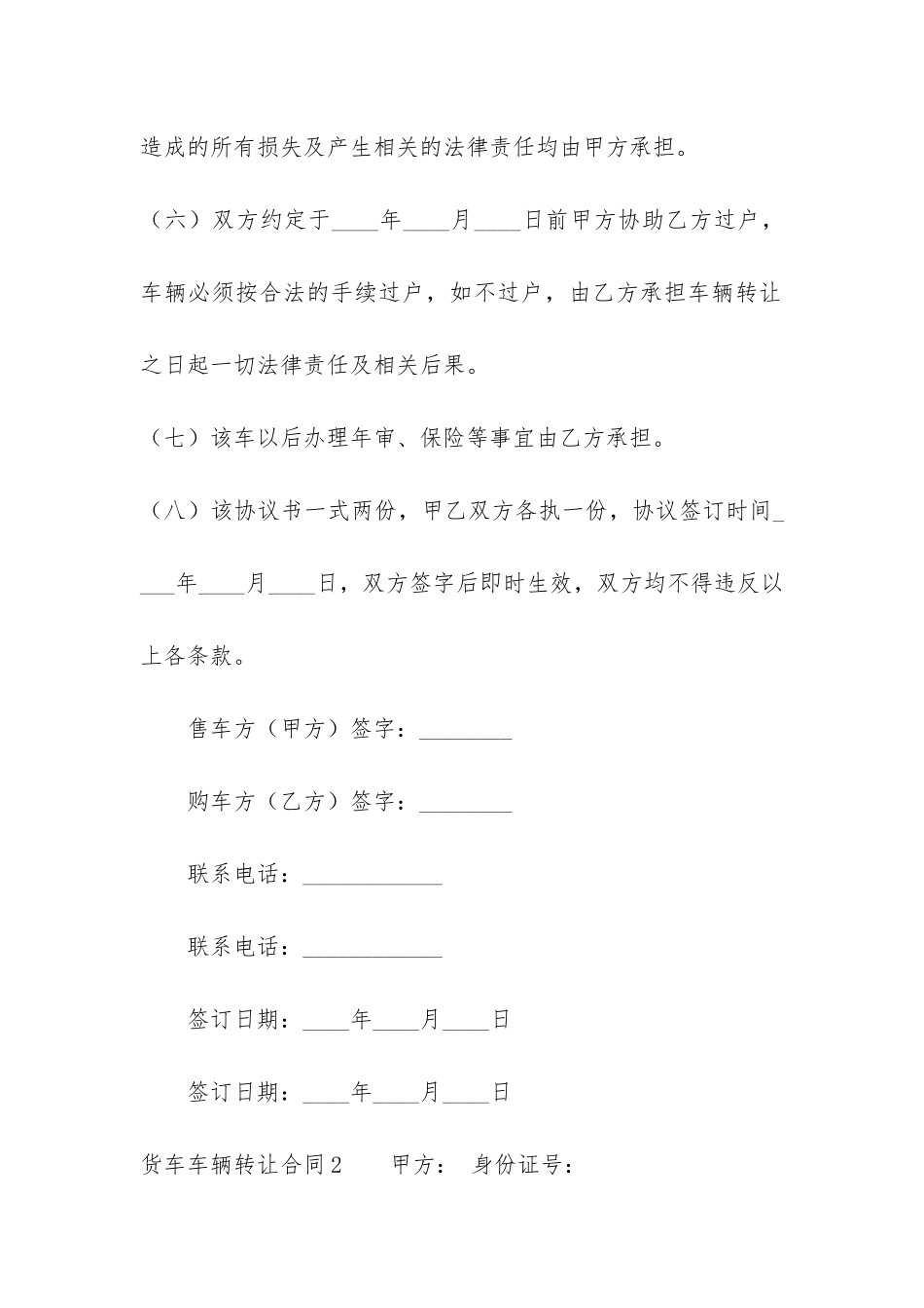 货车车辆转让合同3篇-卡车转让合同_第3页