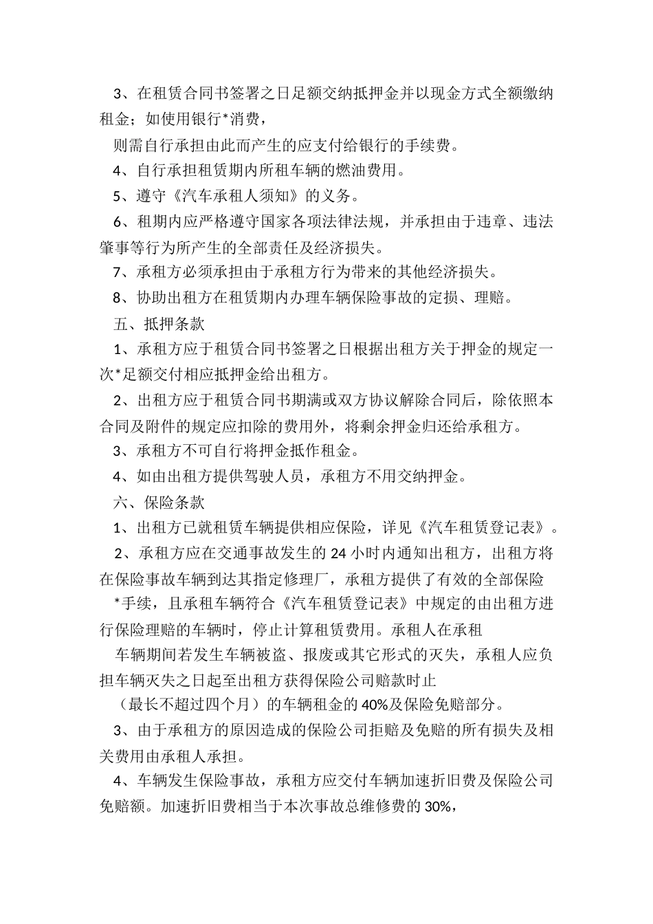 货车车辆租赁协议合同范本-租赁合同-_第2页