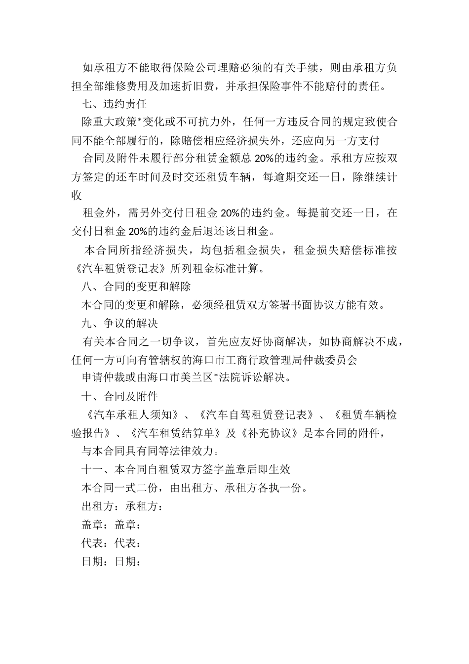 货车车辆租赁协议合同范本-租赁合同-_第3页