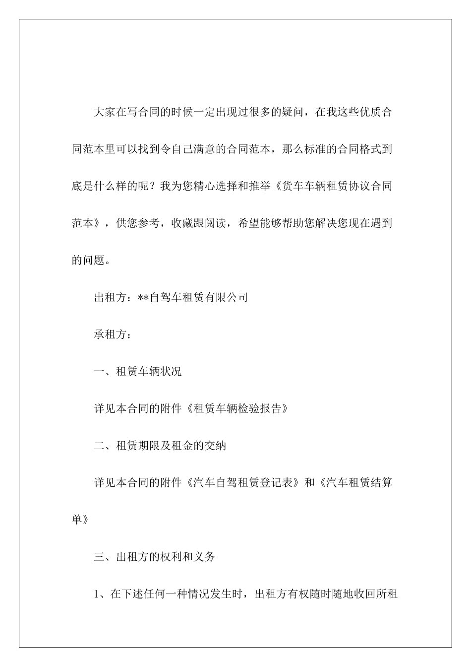 货车车辆租赁协议货车车辆半股转让协议_第2页