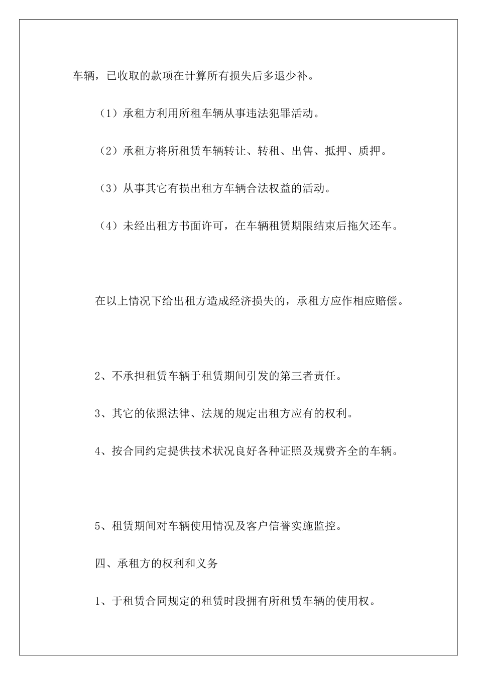货车车辆租赁协议货车车辆半股转让协议_第3页