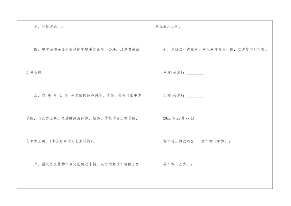 货车转让协议书_第2页