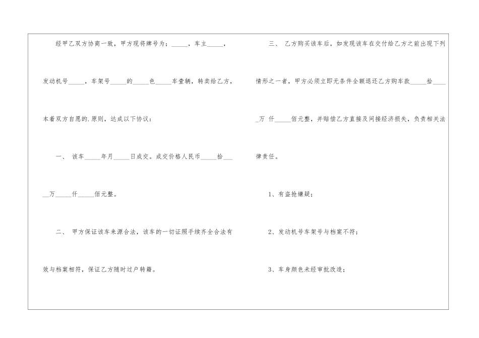 货车转让协议书_第3页