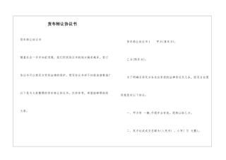 货车转让协议书