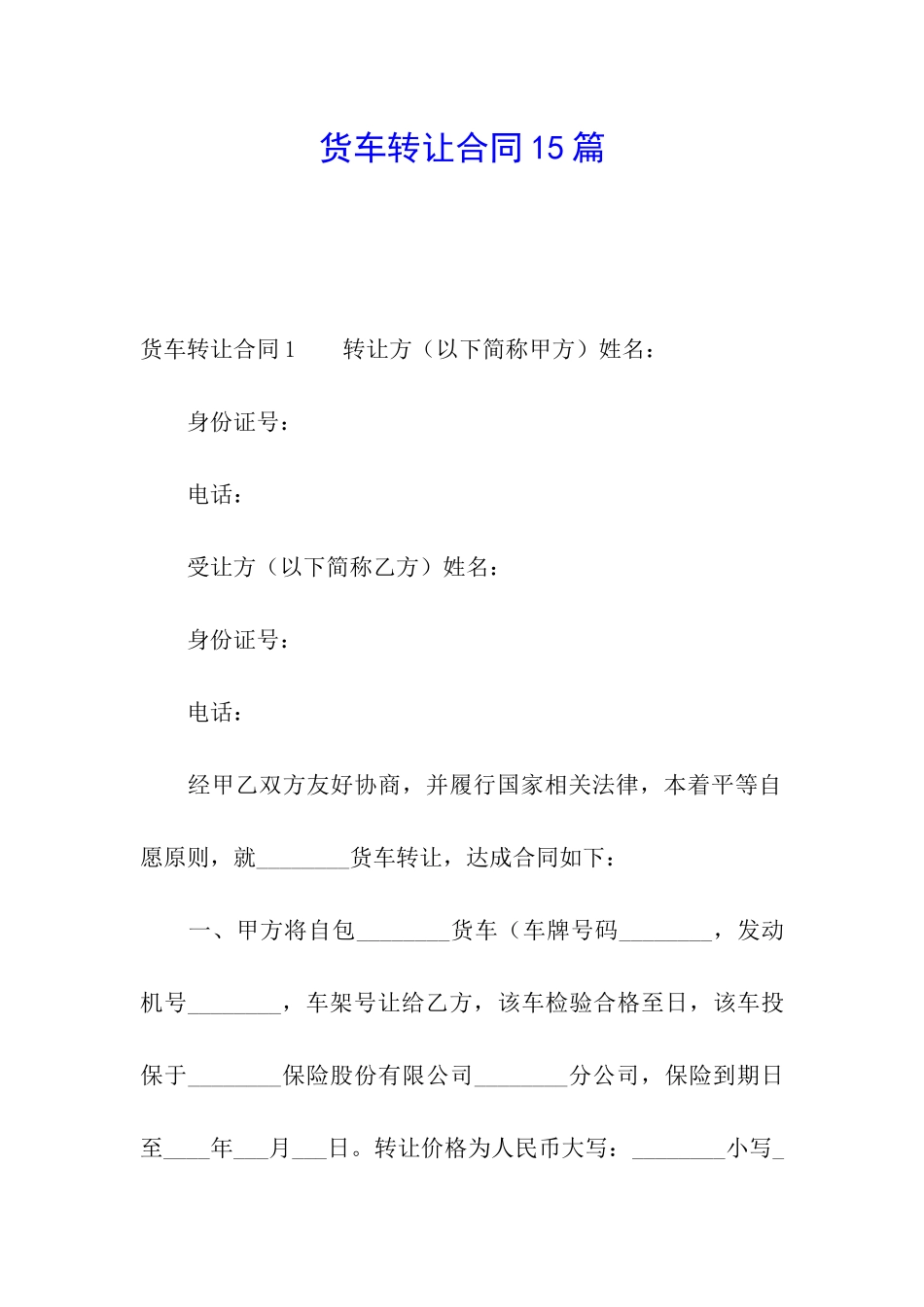 货车转让合同15篇_第1页