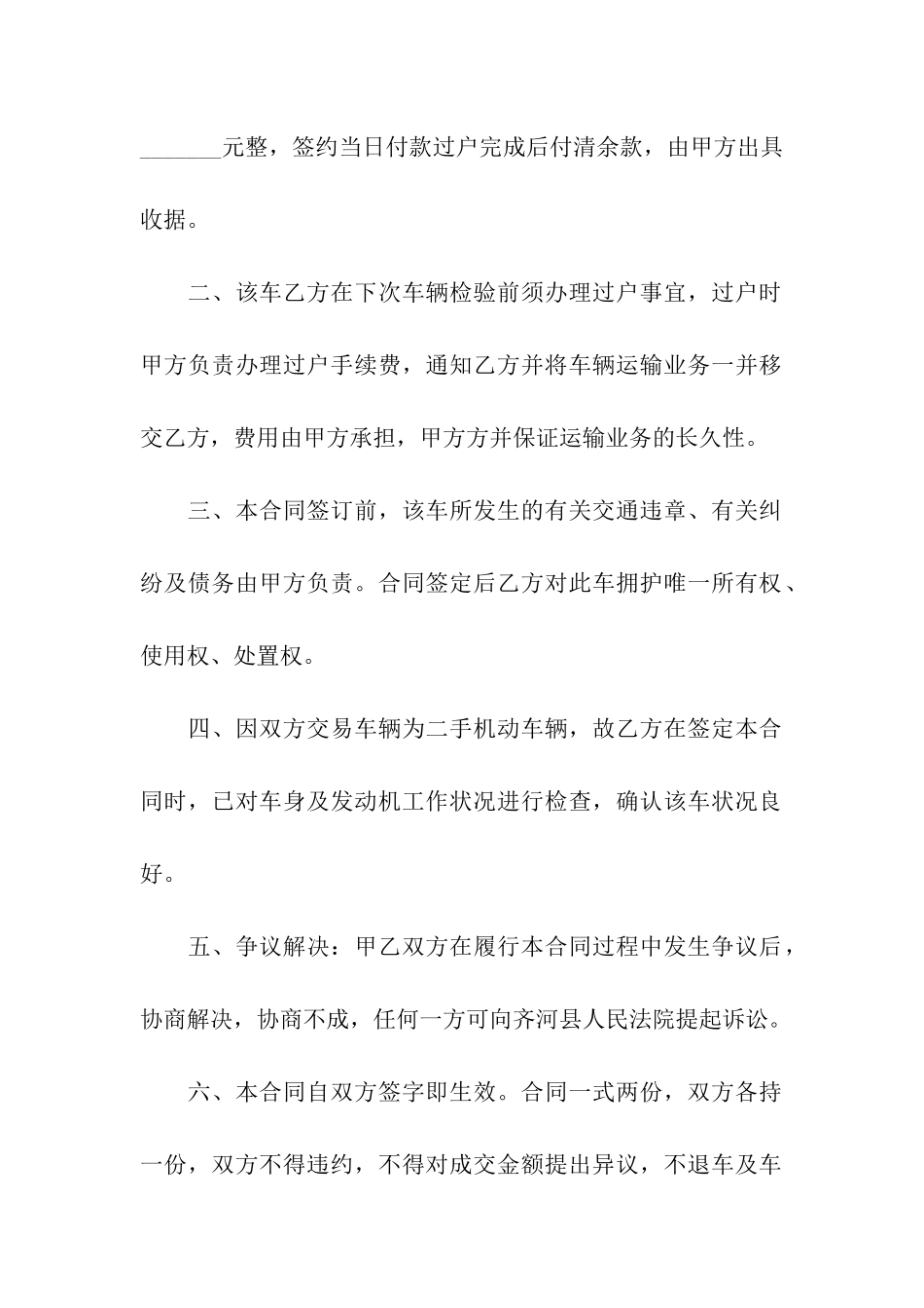 货车转让合同15篇_第2页