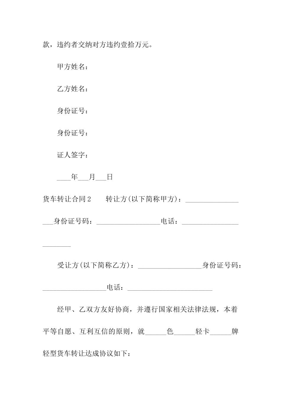 货车转让合同15篇_第3页