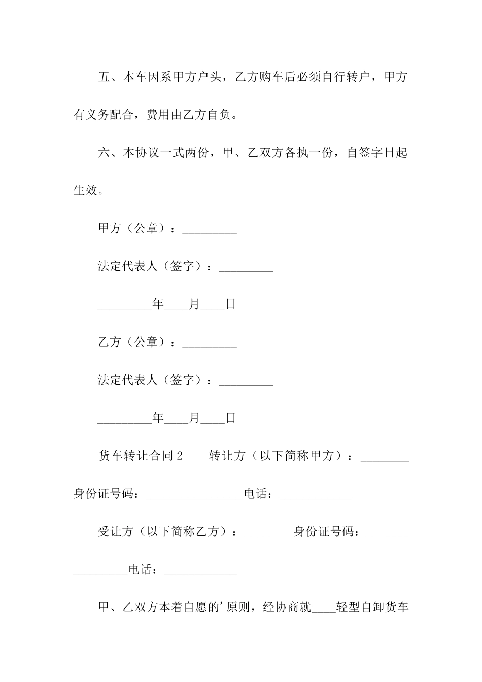 货车转让合同范本_第2页