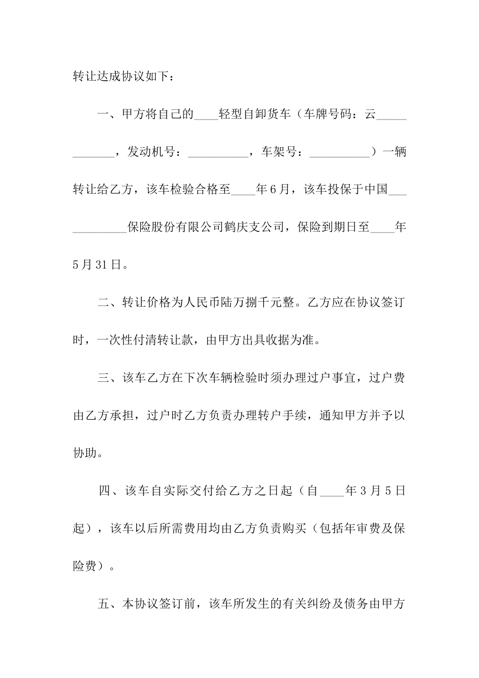 货车转让合同范本_第3页