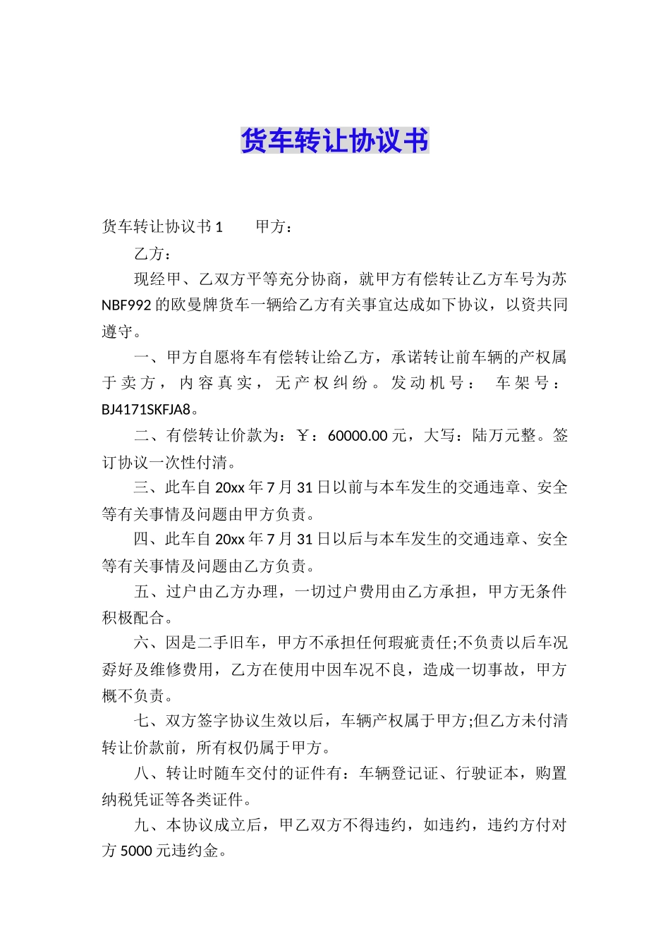 货车转让协议书_第1页