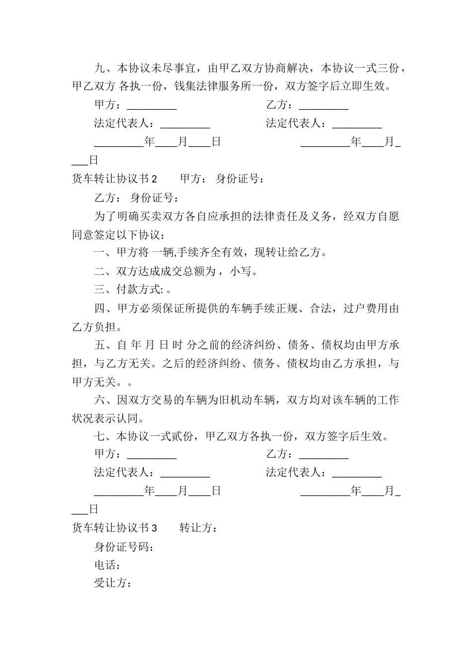 货车转让协议书_第2页