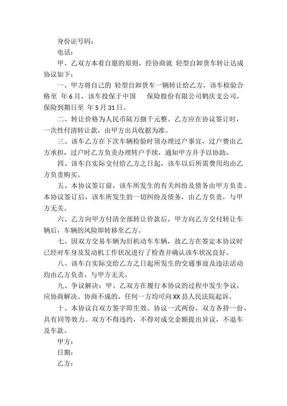 货车转让协议书_第3页