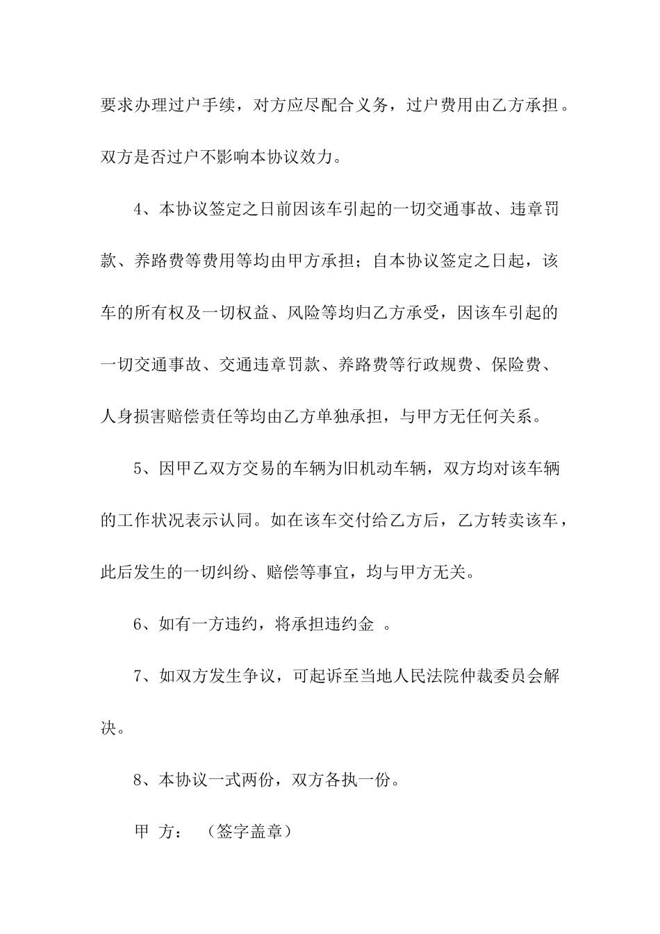 货车转让合同通用15篇_第2页