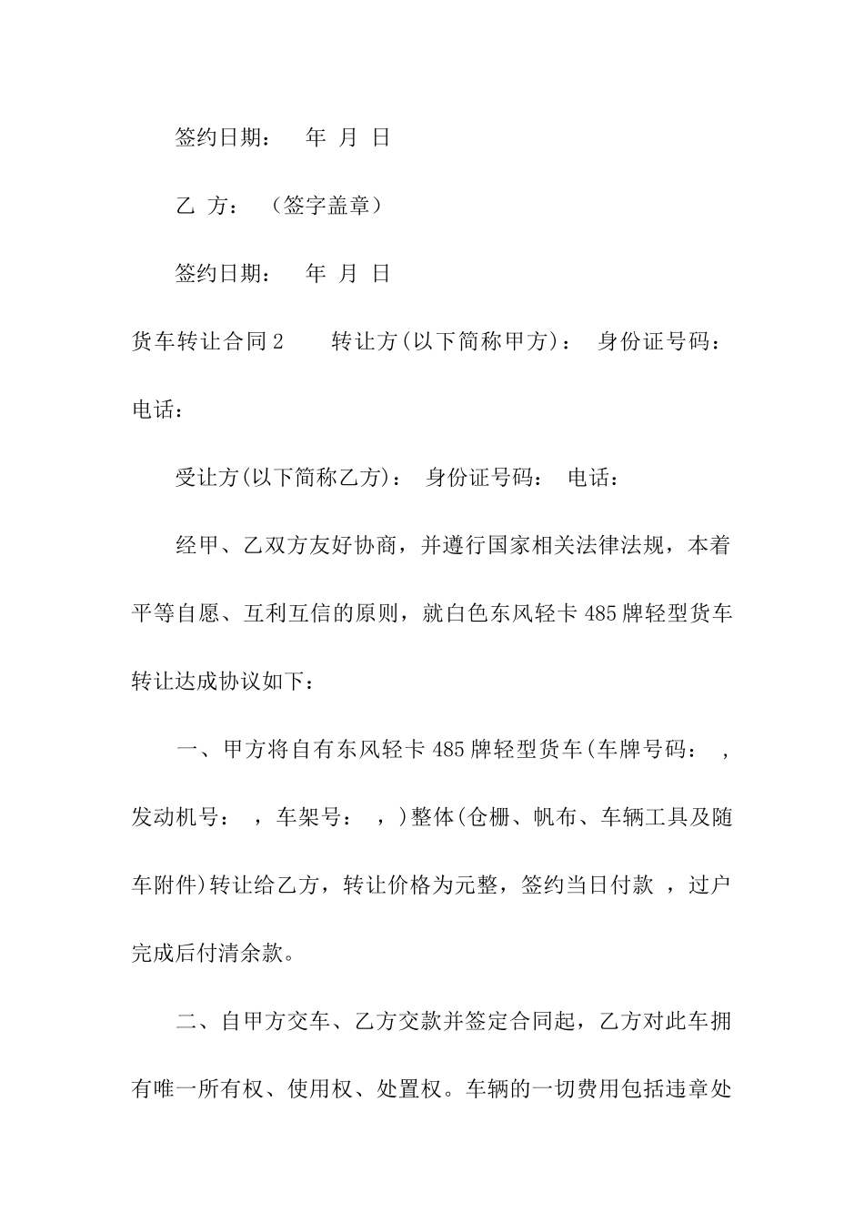 货车转让合同通用15篇_第3页