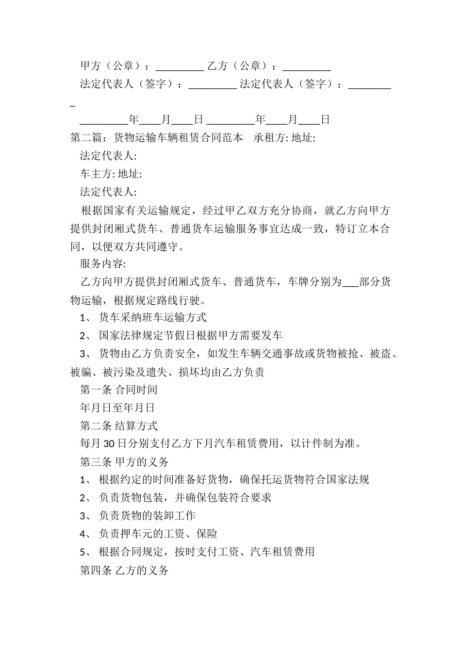 货车运输租赁合同范本(合集)-租赁合同-_第2页