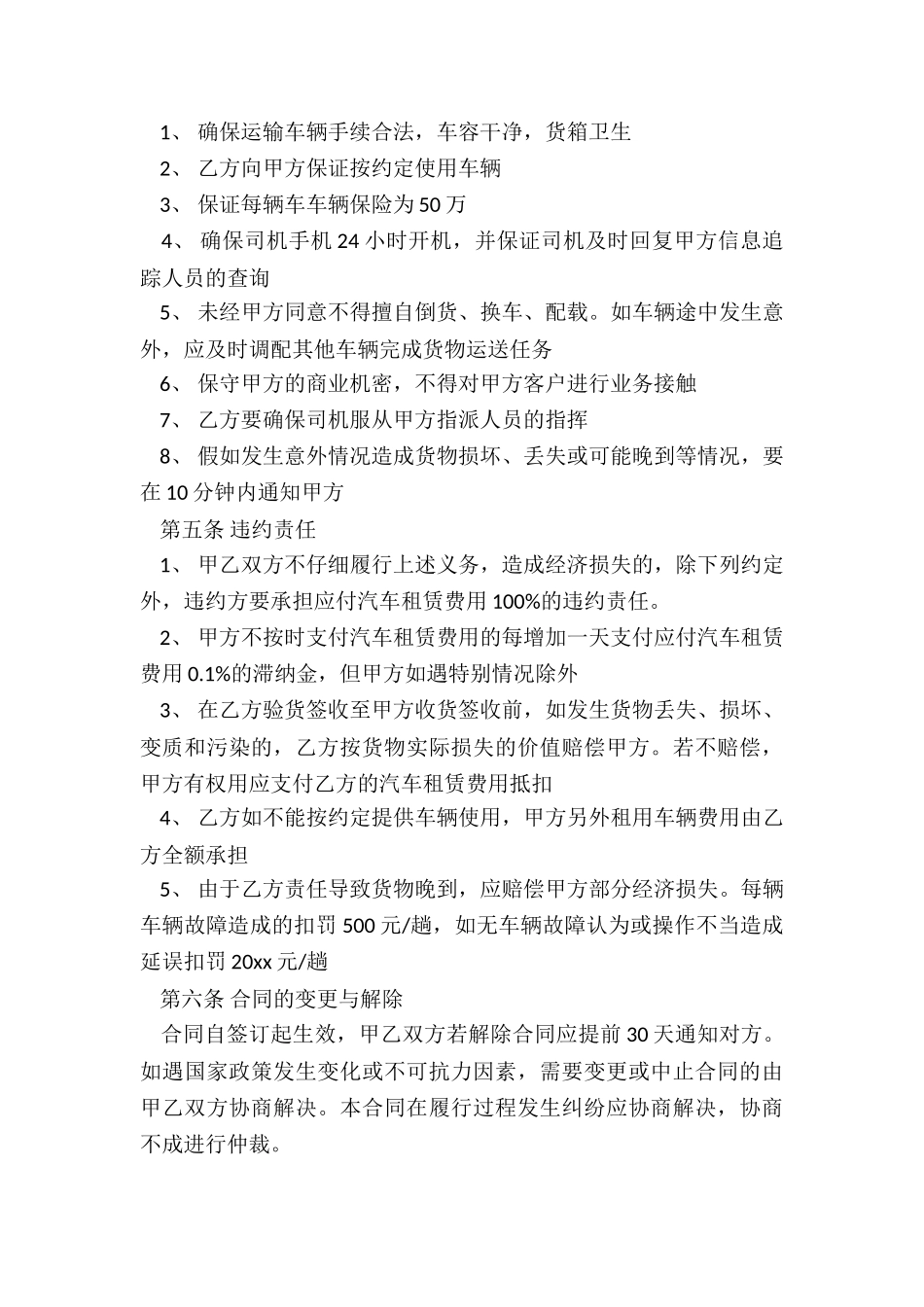 货车运输租赁合同范本(合集)-租赁合同-_第3页