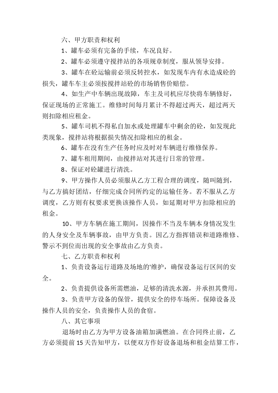 货车运输租赁合同_第2页