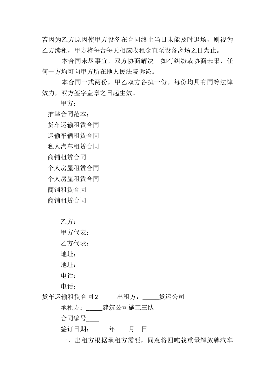 货车运输租赁合同_第3页