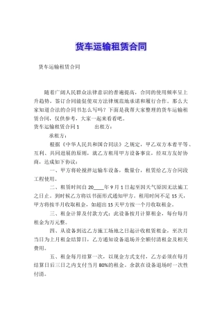 货车运输租赁合同