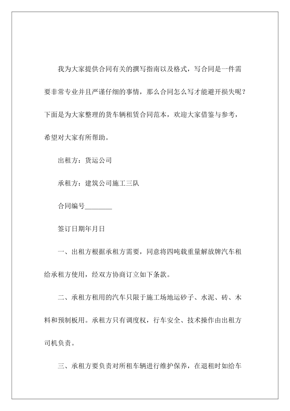 货车辆租赁大型货车租赁_第2页