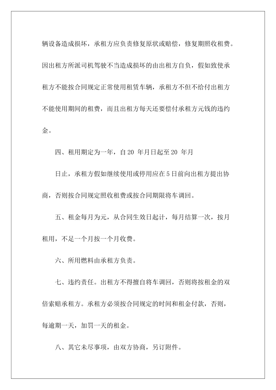 货车辆租赁大型货车租赁_第3页